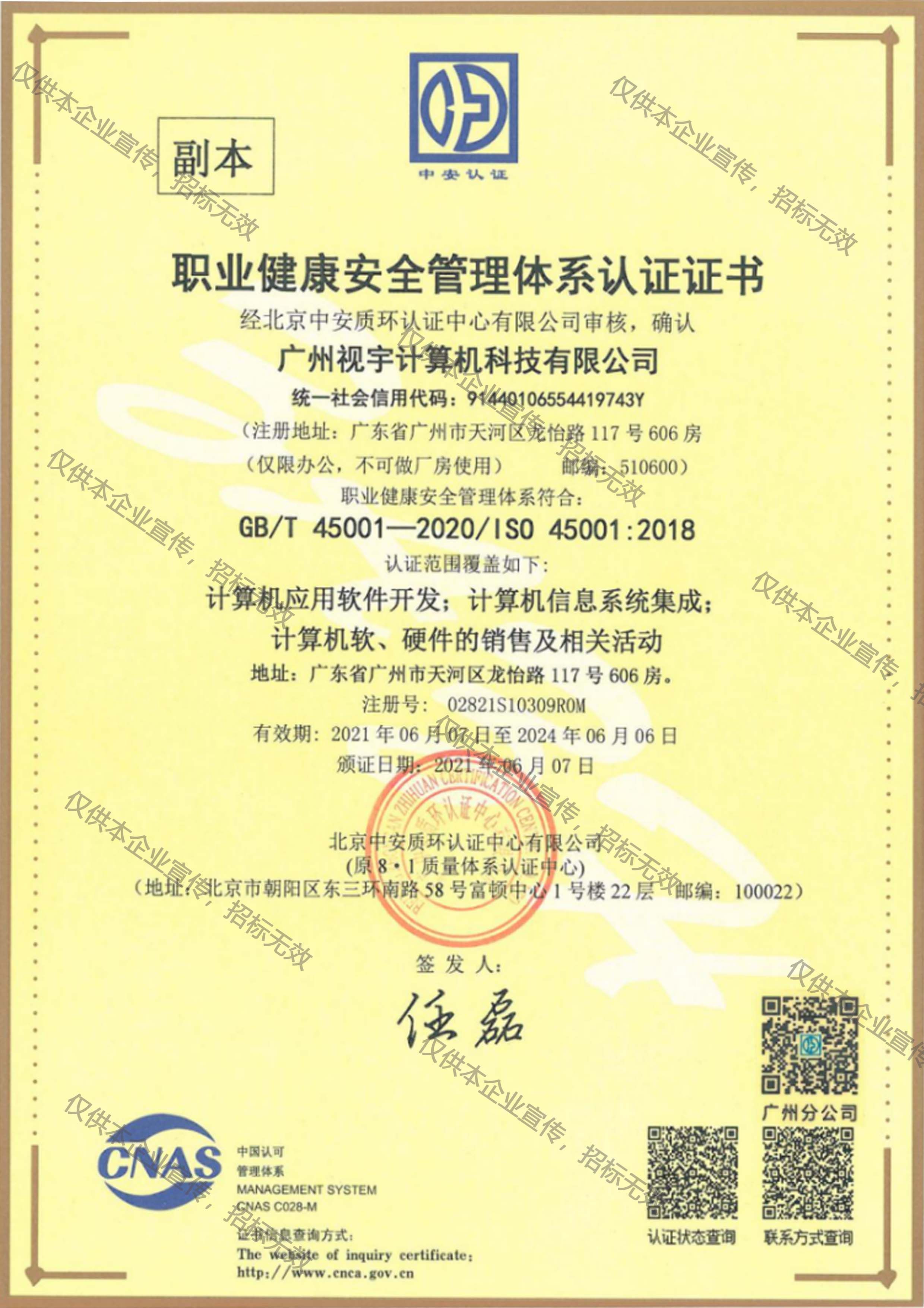 职业康健治理系统认证证书ISO45001